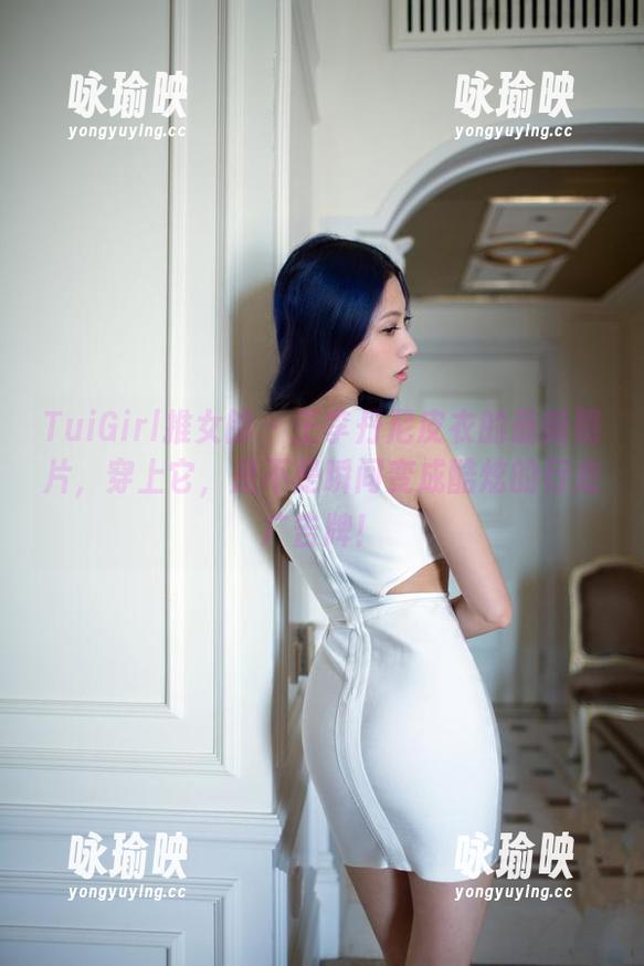 TuiGirl推女郎 - 王李丹尼皮衣的最新照片，穿上它，是不是瞬间变成酷炫的行走广告牌！