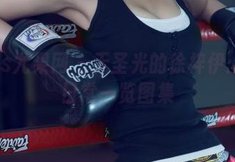 UGirls尤果网 – 无圣光的徐梓伊：JK的日常一览图集