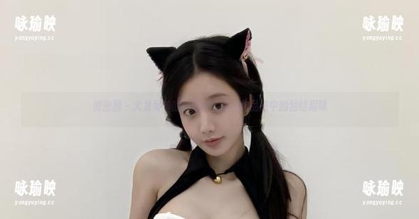 微密圈 - 火龙果羊的死库水：高清作品集中的独特趣味