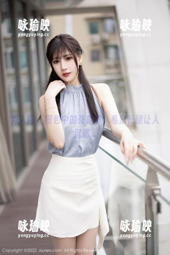 秀人网 - 图包中的张庭蓉，私房长腿让人沉迷...