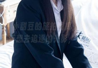 袜啵啵 – 小甜豆的旅拍图库，分享让人懒洋洋想去追逐的光影，来吗？