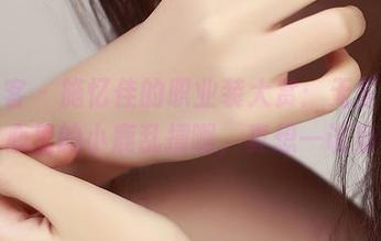 青豆客 – 施忆佳的职业装大赏：无圣光，让我心里的小鹿乱撞啊，真想一试身手！