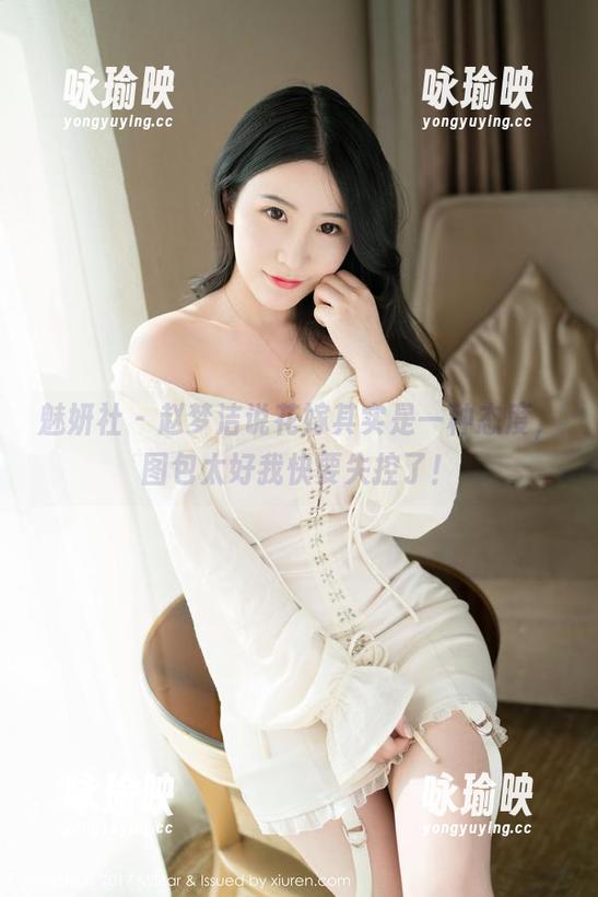 魅妍社 - 赵梦洁说花嫁其实是一种态度，图包太好我快要失控了！